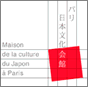 Maison de la culture du Japon à Paris