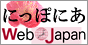 にっぽにあ